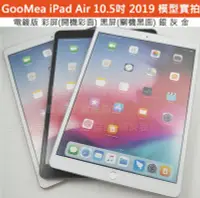 在飛比找Yahoo!奇摩拍賣優惠-GMO  Apple iPad Air 10.5吋 2019