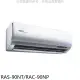 日立【RAS-90NT/RAC-90NP】變頻冷暖分離式冷氣(含標準安裝)