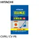 HITACHI 日立 吸塵器 臥式 紙袋 / 集塵袋 原廠公司貨 CV-P6
