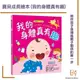 幼兒成長書 寶貝成長繪本2：我不挑食身體棒《我的身體真有趣》——關於【認識身體 成長變化】