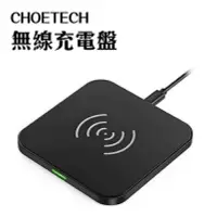 在飛比找樂天市場購物網優惠-CHOETECH Qi超薄型質感無線充電盤 T511-S 充