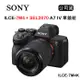 SONY A7M4K+SEL2870 全片幅混合式相機 變焦鏡頭組 (公司貨) ILCE-7M4K