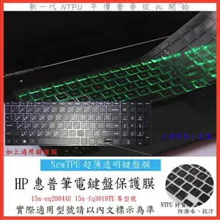 TPU材質 HP Pavilion 15s-eq2004AU 15s-fq3019TU  鍵盤膜 鍵盤保護膜 鍵盤套