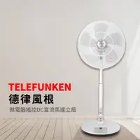 在飛比找蝦皮購物優惠-台灣現貨 TELEFUNKEN】《德律風根》16吋。 微電腦