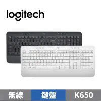 在飛比找蝦皮商城優惠-Logitech 羅技 K650 無線鍵盤