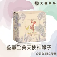 在飛比找蝦皮購物優惠-荃贏全美天使神纖子『天養藥局』荃贏全美天使神纖子鳳梨口味