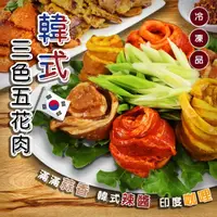 在飛比找PChome24h購物優惠-【海肉管家】韓式三色五花肉(1盒_600g/盒_中秋烤肉必備