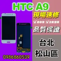 在飛比找蝦皮購物優惠-htc螢幕 HTC A9螢幕 螢幕總成 液晶 觸控螢幕 螢幕