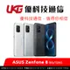 ASUS Zenfone 8 (ZS590KS) (8G/128G)【優科技通信】