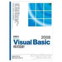在飛比找金石堂優惠-新觀念Microsoft Visual Basic 2008