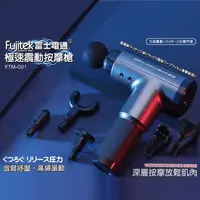 在飛比找生活市集優惠-【Fujitek 富士電通】無線極速震動按摩槍 FTM-G0