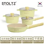 STOLTZ 韓國製LIMA系列鑄造陶瓷鍋具4件組(18CM+20CM+24CM+28CM)(附鍋蓋)-香草黃