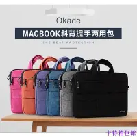 在飛比找Yahoo!奇摩拍賣優惠-內膽包 包中包 Okade蘋果Mac Pro/Air毛氈電腦