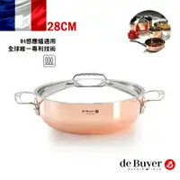 在飛比找PChome24h購物優惠-de Buyer 法國畢耶『Prima Matera銅鍋系列
