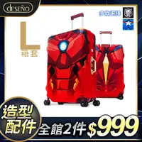 在飛比找PChome24h購物優惠-【Deseno 笛森諾】英雄造型防刮彈性布 行李箱箱套(L號