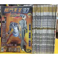 在飛比找蝦皮購物優惠-格鬥天王97 全17冊 台版港漫 1f