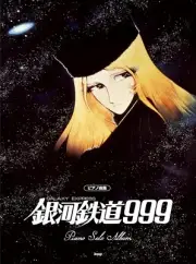 Galaxy Express 999 Piano Solo Album Anime Sheet Music Score Book Leiji Matsumoto