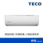 TECO 東元 MA/MS40IC-GA3 3526K R32 變頻冷氣 分離式 1對1 7~9坪 冷專