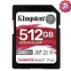 KINGSTON 512G 512GB SD SDXC Canvas React Plus V60 280MB/s SDR2V6/512GB UHSII金士頓 記憶卡