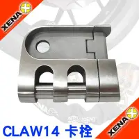 在飛比找Yahoo!奇摩拍賣優惠-【鎖王】英國 XENA《CLAW14 - 機車碟剎鎖配件》→