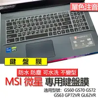 在飛比找蝦皮購物優惠-MSI 微星 GS60 GS70 GS72 GS63 GP7