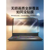 在飛比找ETMall東森購物網優惠-msi微星GE62筆記本電腦GL63屏幕鋼化膜GP63磨砂防