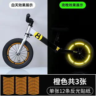 輪胎反光貼 輪胎夜光貼 警示貼 兒童平衡車反光貼輪胎裝飾單車改色自行車輪轂夜光配件車燈條夜騎『FY01601』