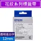 EPSON LK-4LWY C53S654471 透明黑點點標籤帶(12mm)S654471 花紋系列原廠標籤帶 白字