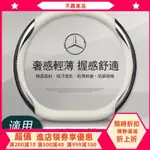 【全館免運折扣】賓士真皮方向盤套 BENZ CLA C300 賓士 碳纖維翻毛皮方向盤套 方向盤包皮 方向盤皮套 方向盤