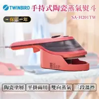 在飛比找森森購物網優惠-日本TWINBIRD陶瓷蒸氣熨燙機旗艦版