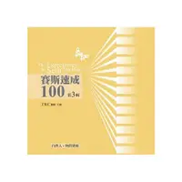 在飛比找金石堂優惠-賽斯速成100有聲書第 3 輯