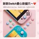 【快速出貨】 Switch joy con 貓爪 愛心 愛心貓爪 NS 蘑菇頭 新款 搖桿帽 搖桿套 搖桿保護套