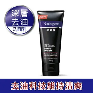 露得清深層去油男性洗面乳100ml【全效控油】