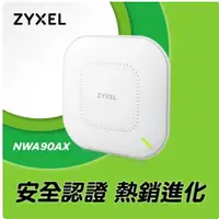在飛比找蝦皮購物優惠-Zyxel 合勤 NWA90AX 商用雙頻 Wi-Fi 6 