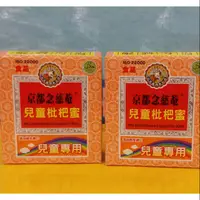 在飛比找蝦皮購物優惠-（ 食品）#京都兒童枇杷膏 #京都念慈菴兒童專用枇杷膏 隨身