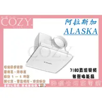 在飛比找蝦皮購物優惠-│COZY│💟破盤特價💟阿拉斯加ALASKA 718D『DC