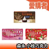 在飛比找露天拍賣優惠-【10盒一組】日本 森永 小枝 巧克力 樹狀巧克力 草莓 蔓