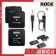 【超值組合】RODE Wireless GO II+Lavalier-II+FlexClip GO 一對二無線領夾麥克風夾具套組 公司貨