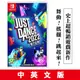 NS Switch Just Dance 舞力全開 2022 -中英文版