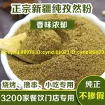 特價🔥孜然粉正宗新疆孜然粒孜然碎孜然半顆粒小吃羊肉串孜然味燒烤調料