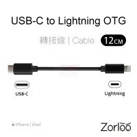 在飛比找Yahoo奇摩拍賣-7-11運費0元優惠優惠-USB-C to Lightning OTG 轉接線 Cab