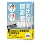 空汙世代的肺部養護全書(PM2.5.霧霾威脅下.口罩族的求生指南)(陳晉興.陳保中) 墊腳石購物網