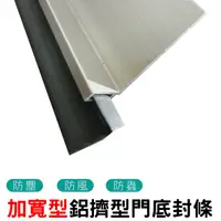 在飛比找PChome24h購物優惠-DN130W 長130cmX6cm 加寬型鋁擠型門底封條 門