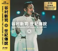 在飛比找樂天市場購物網優惠-【停看聽音響唱片】【CD】谷村新司 / 世紀傳說 (24K 