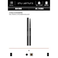 在飛比找蝦皮購物優惠-Shu uemura 植村秀 3秒魔法全能眼線膠筆