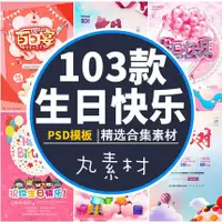 在飛比找蝦皮購物優惠-【PS PSD 模板】生日宴會海報兒童舞會晚會party派對