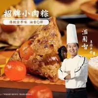 在飛比找ETMall東森購物網優惠-現+預【溫國智主廚】小肉粽5顆組(端午肉粽)