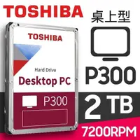 在飛比找PChome24h購物優惠-Toshiba【P300】2TB 3.5吋桌上型硬碟(HDW