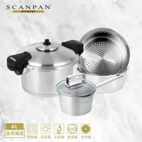 在飛比找樂天市場購物網優惠-【Scanpan】急速壓力鍋6L (贈鬱金香16cm單柄湯鍋