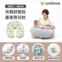 在飛比找momo購物網優惠-【unilove 官方總代理】Hopo多功能孕哺枕-經典系列